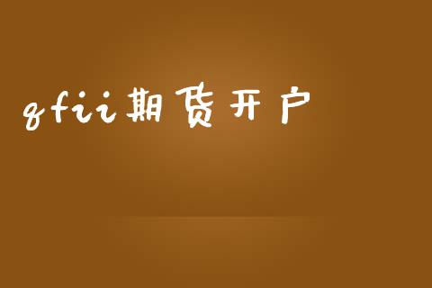 qfii期货开户_https://m.lcjysmgs.com_股票交易_第1张
